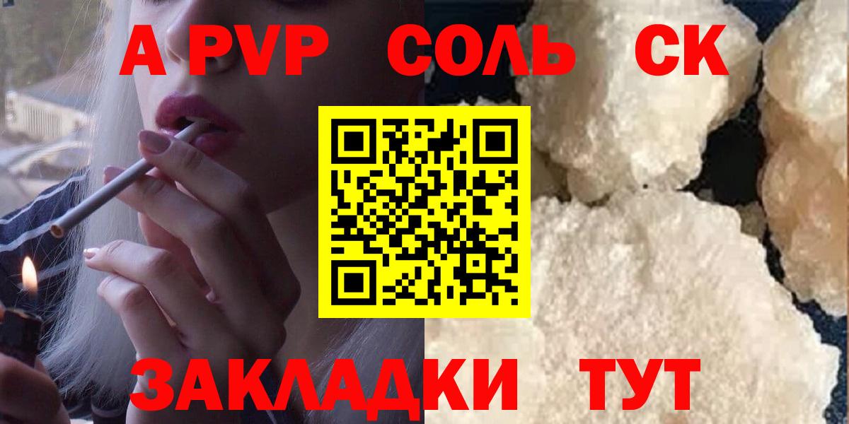 Альфа ПВП  APVP Соль  Уварово  A PVP мука  Вход с VPN  А ПВП СК КРИС 