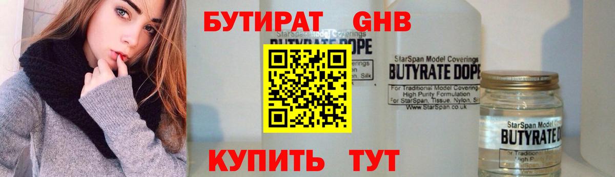 Бутират оксибутират  Бутират  Уварово  Вход с VPN 
