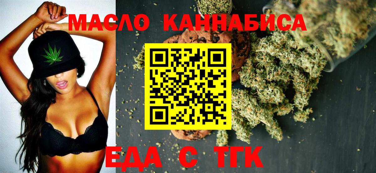 Печенье с ТГК марихуана  Вход с VPN  Уварово 