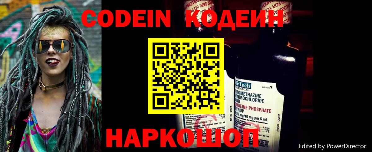 Уварово  Кодеин Purple Drank  Вход с VPN  Кодеиновый сироп Lean напиток Lean (лин) 