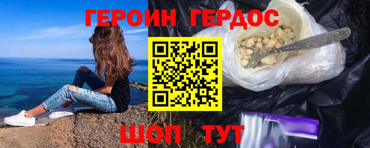 Героин белый Уварово